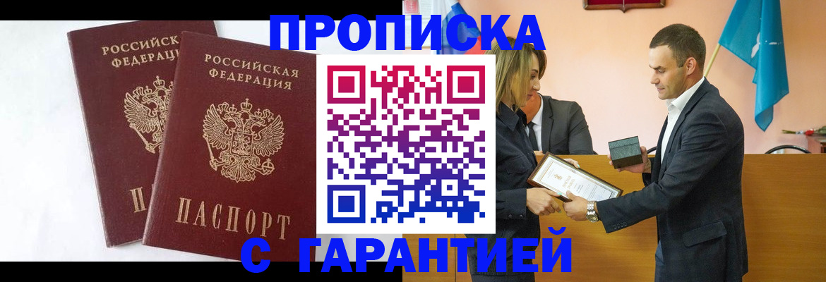 временная регистрация законно в Майском