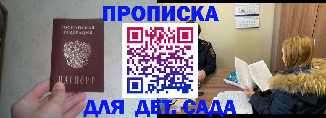 прописка для военкомата в Майском