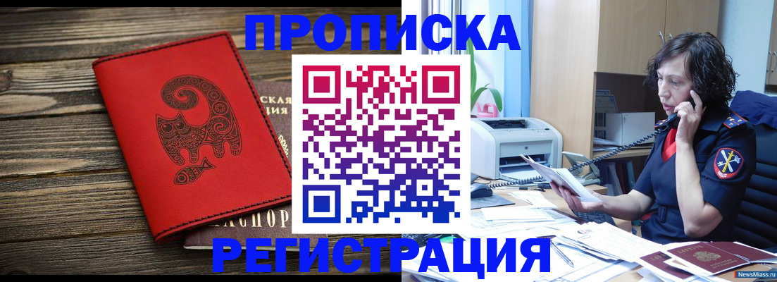 где прописаться в Майском